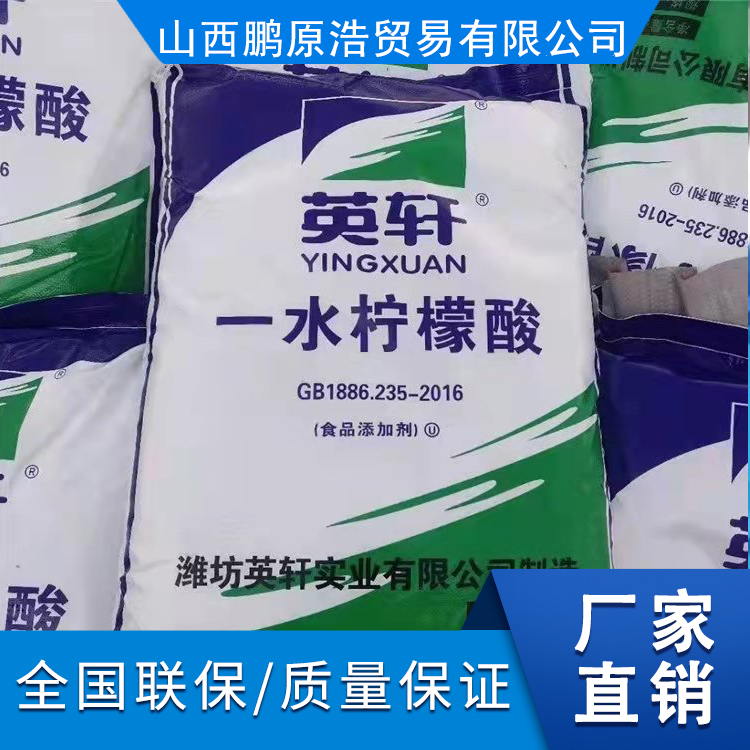 一水檸檬酸