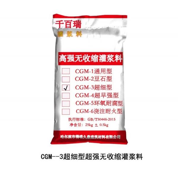 CGM-3超細型灌漿料