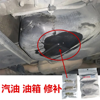 油箱修复