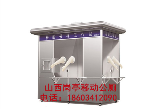 不锈钢核酸检测岗亭
