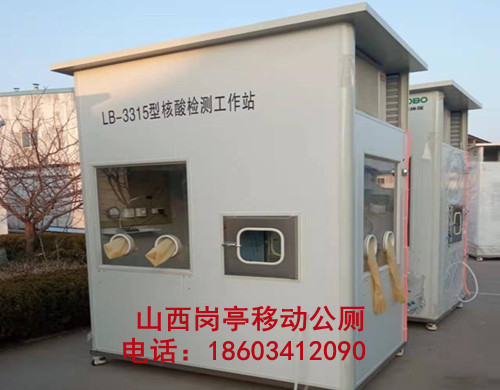 城乡核酸检测工作站