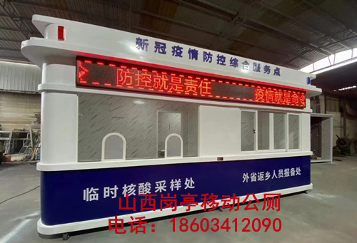 疫情防控值班岗亭