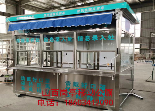 不锈钢核酸采样亭