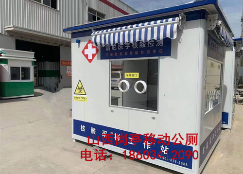 医院核酸检测岗亭