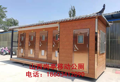可移动水冲式公厕
