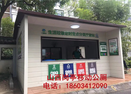 生活垃圾分类投放站