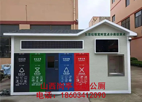 生活垃圾分类投放点