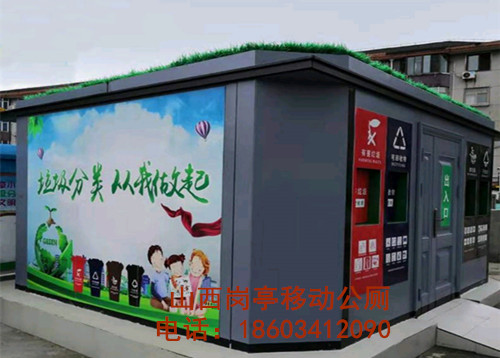 街道垃圾分类屋