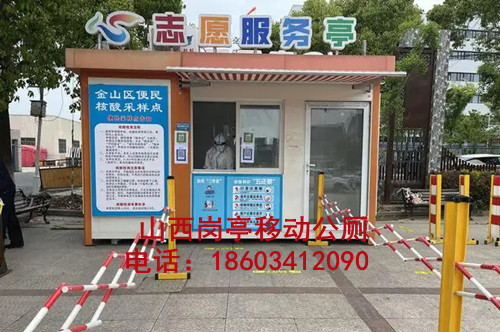 钢结构志愿者服务岗亭