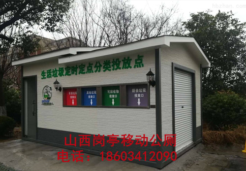 生活垃圾分类投放点