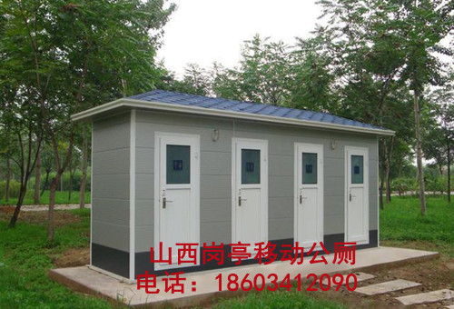 公园移动公厕