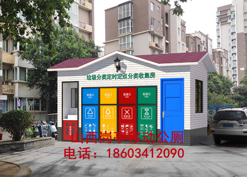 垃圾分类定点投放屋