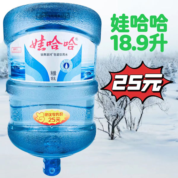娃哈哈18L