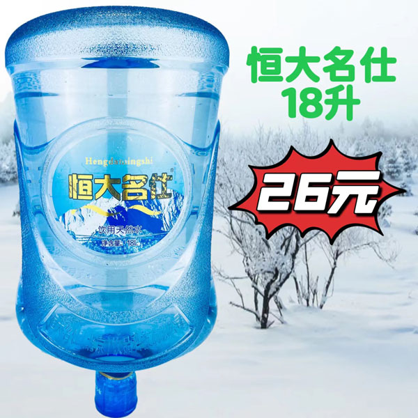 恒大名仕18L