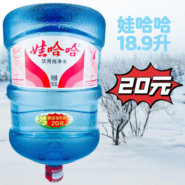 娃哈哈饮用纯净水