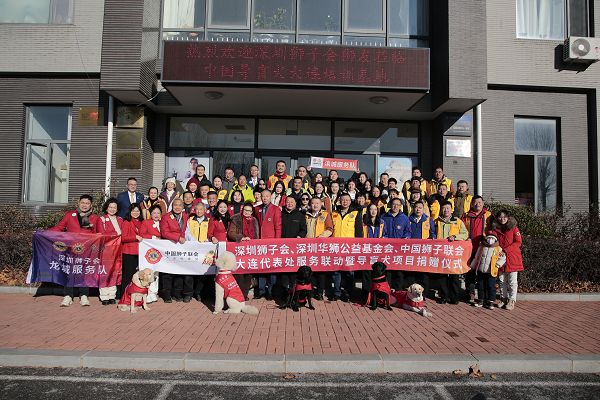 爱心汇聚滨城，善举点亮前路——中国导盲犬大连培训基地获赠百万善款