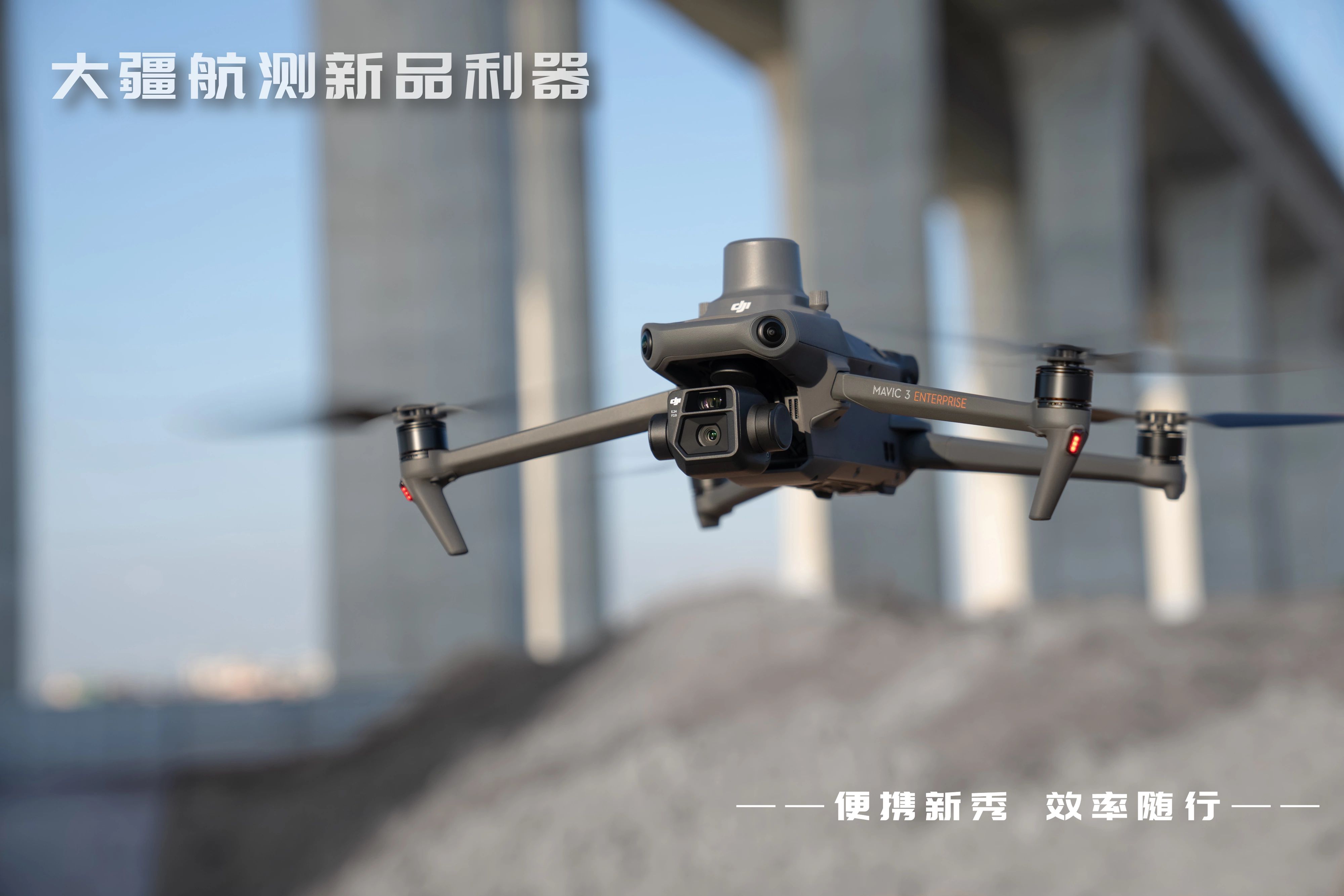 大疆航测新利器——Mavic 3E RTK