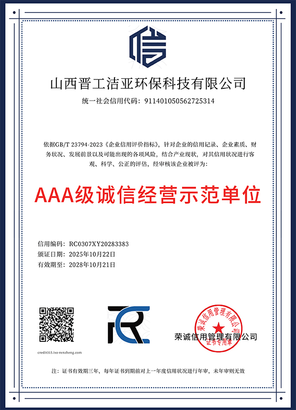 AAA級誠信經營示范單位