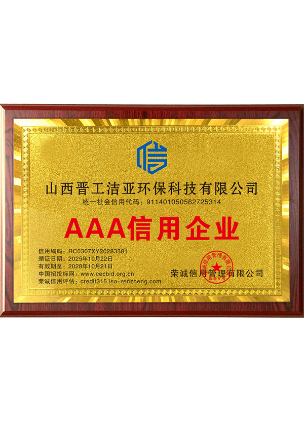 AAA信用企業(yè)