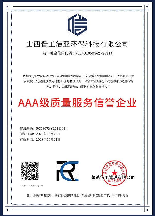 AAA級質(zhì)量服務(wù)信譽企業(yè)