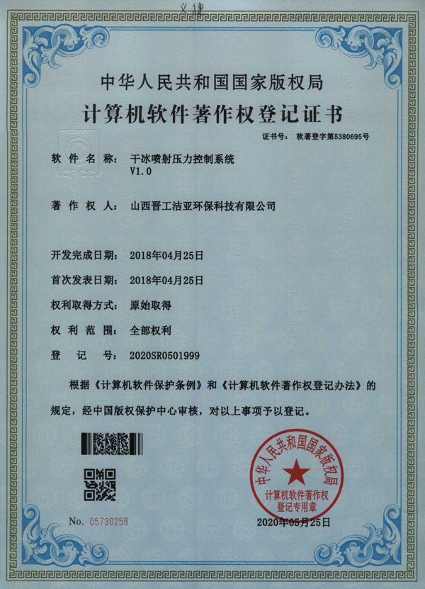 干冰噴射壓力控制系統(tǒng)V1.0