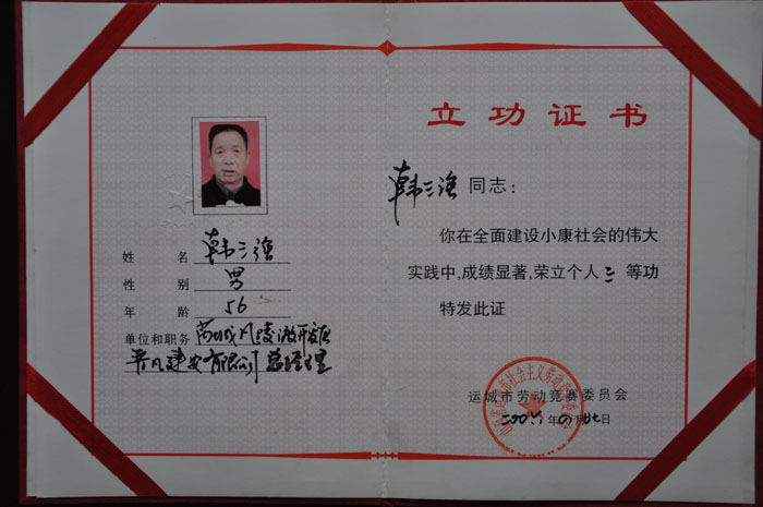 立功證書