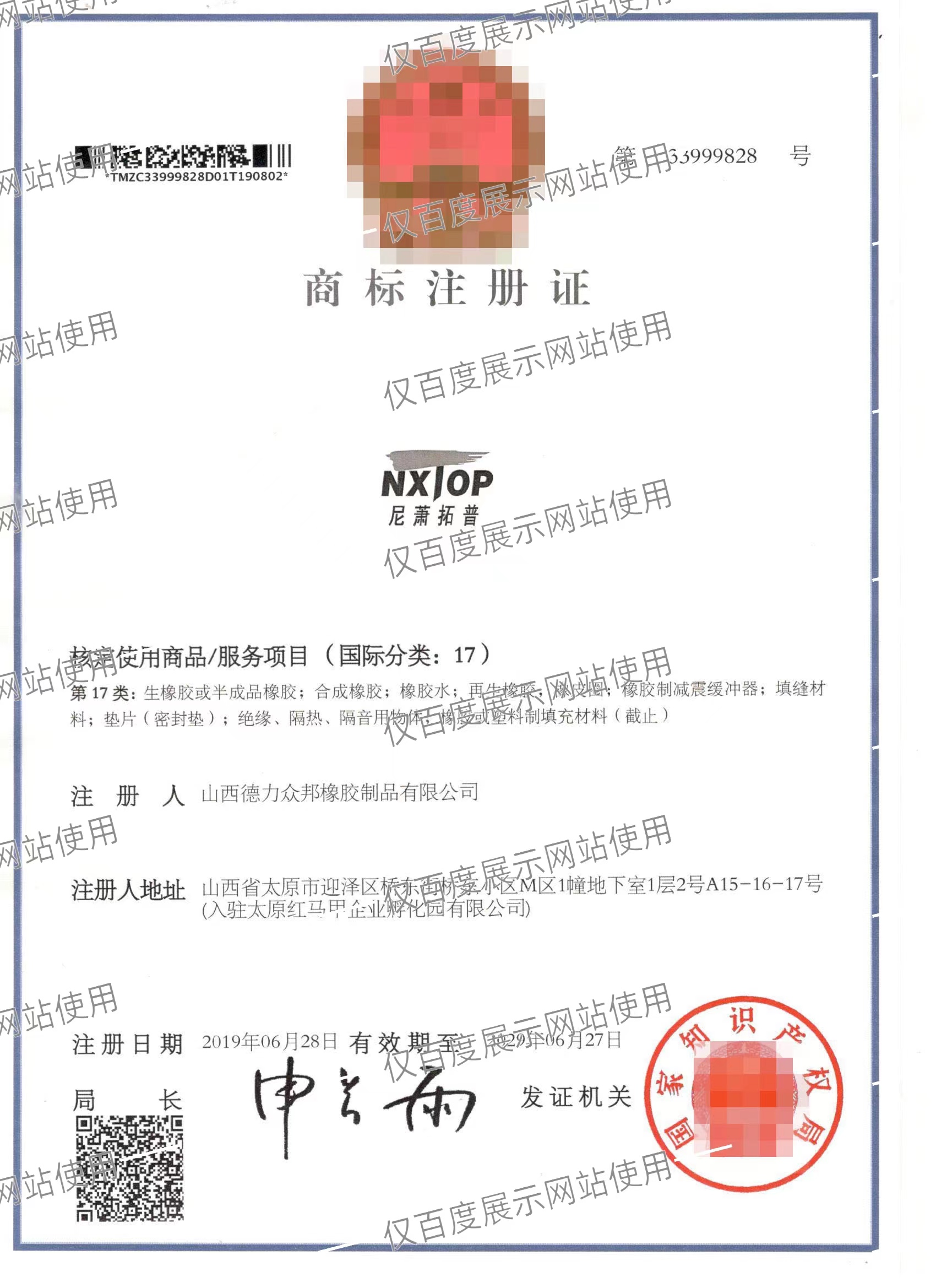 尼蕭商標(biāo)注冊證