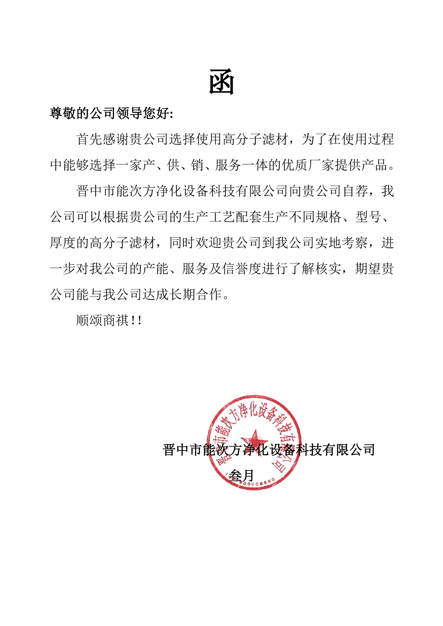 公告函