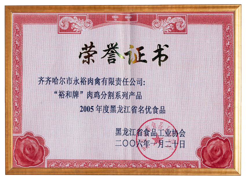 2005年度黑龙江省名优食品