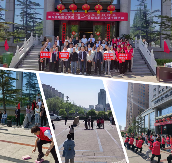 2026年4月30日，在“五一”劳动节来临之际，集团公司工会组织全体干部职工开展“致敬奋斗者  乐享美好时光”文体主题活动