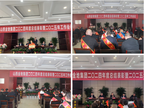 2025年3月22日，集团公司隆重召开“二0二四年度总结表彰暨二0二五年工作会议”