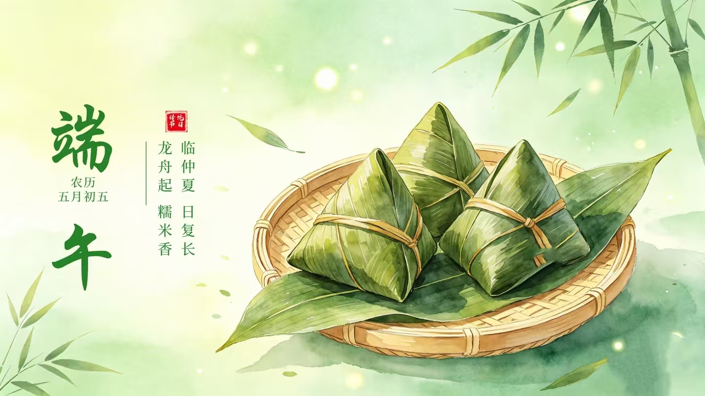 端午節(jié)放假通知
