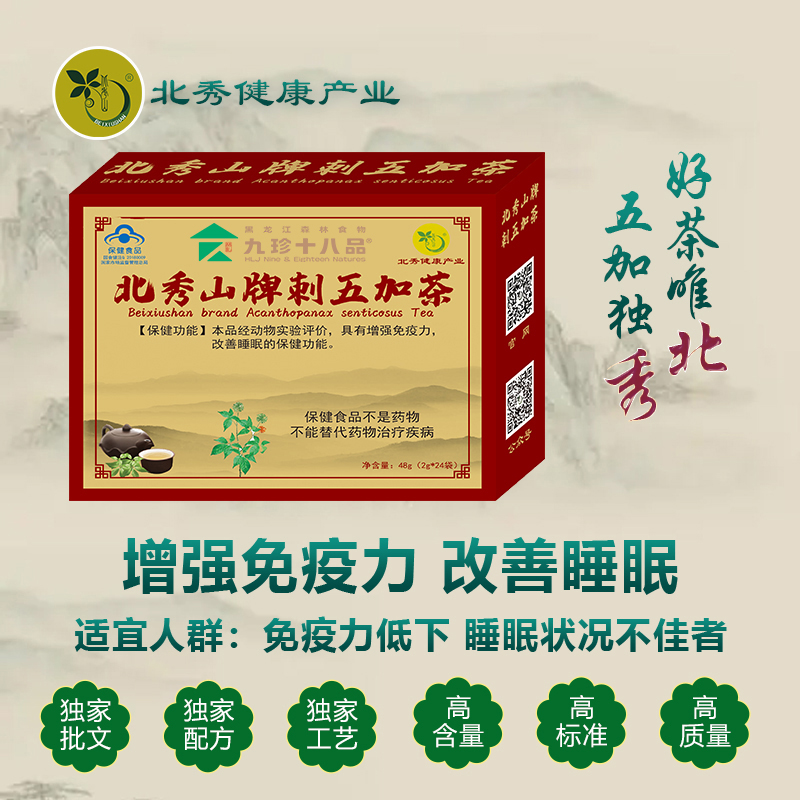 北秀山牌刺五加茶24袋