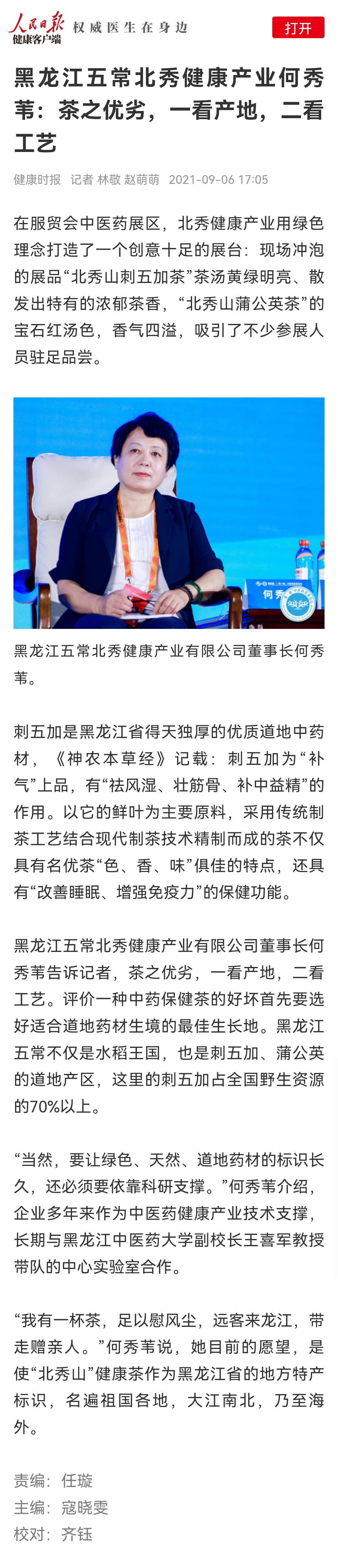 人民日报