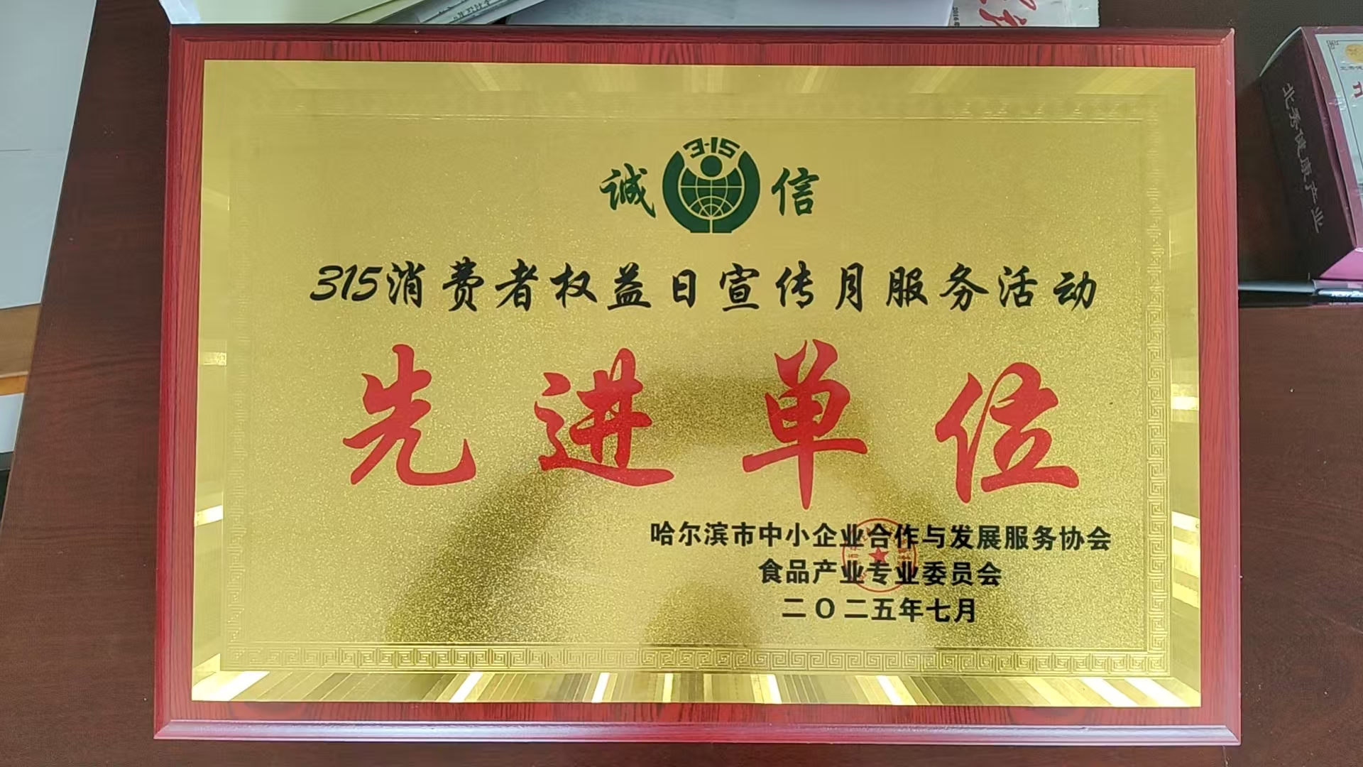 2025年7月，黑龙江北秀健康产业有限公司在315消费者权益日宣传月活动中被哈尔滨市中小企业合作与发展服务协会食品产业专业委员会授予“*单位”称号。