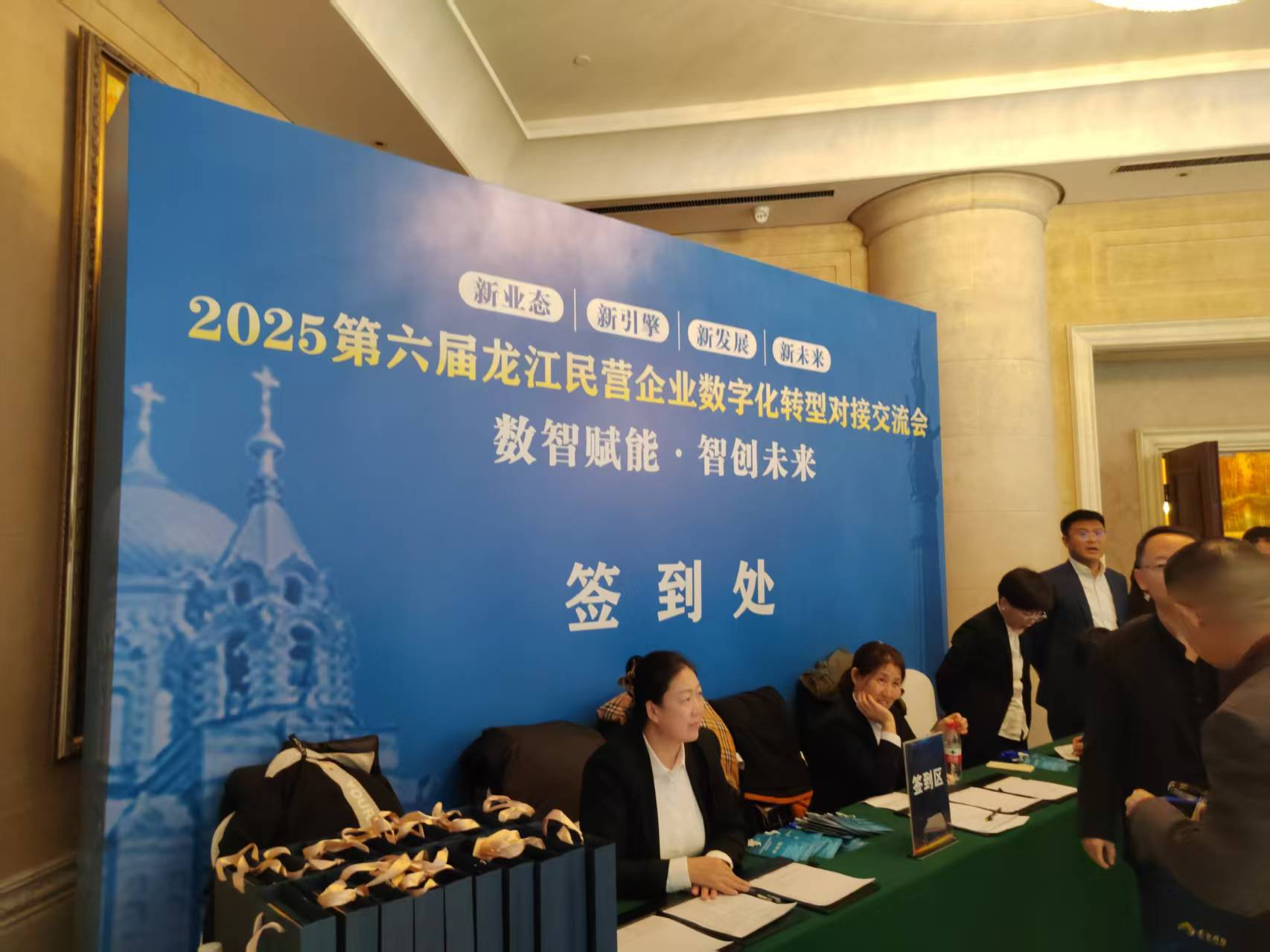 2025年12月18日，公司領導參加了“2025第六屆龍江民營企業數字化轉型對接交流會“。