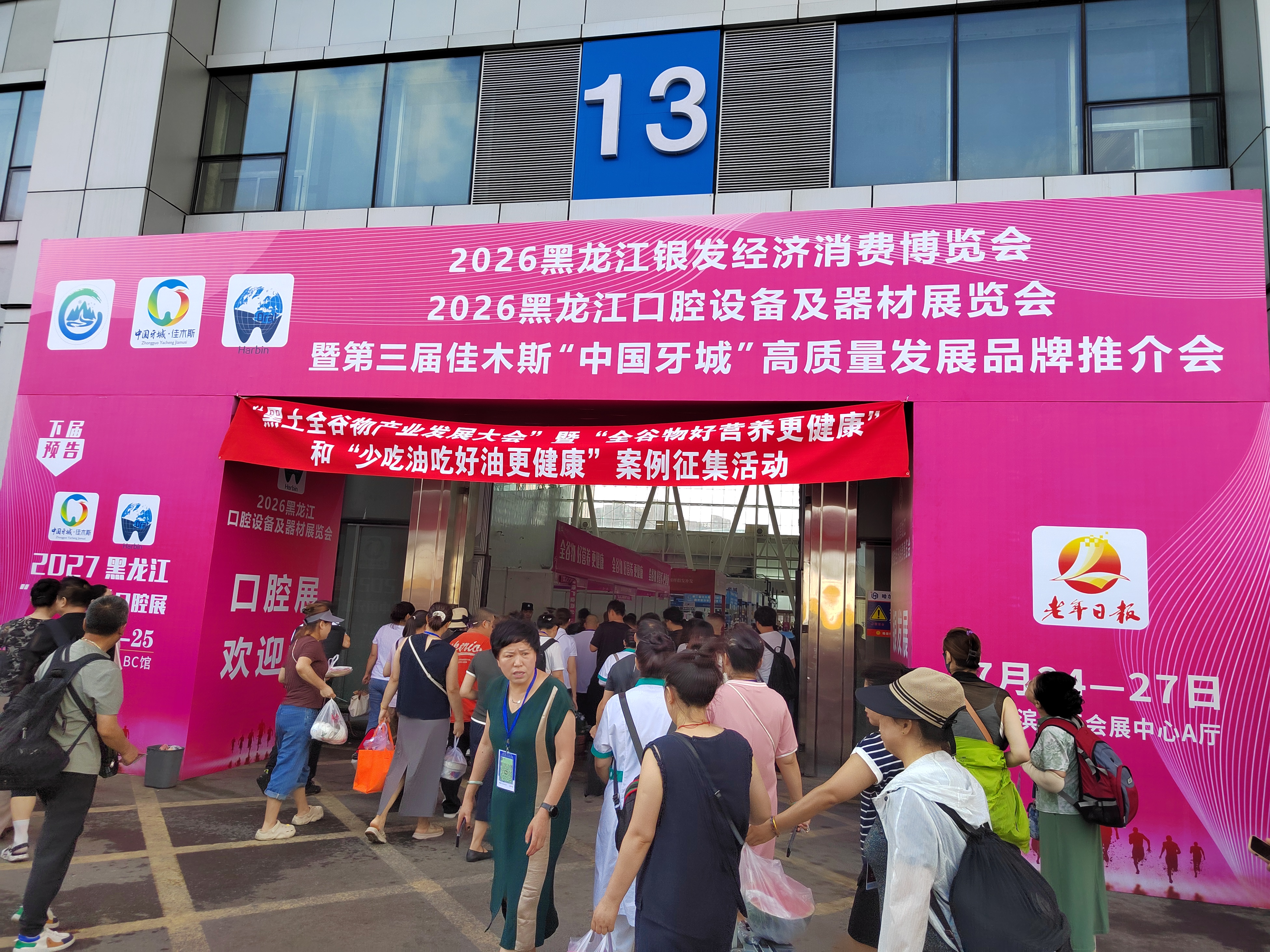 公司产品北秀山牌刺五加茶、蒲公英茶在2026首届黑龙江银发经济消费博览会上受到欢迎和好评！