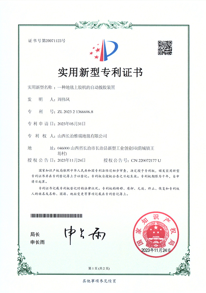 上膠機(jī)自動撥膠裝置證書