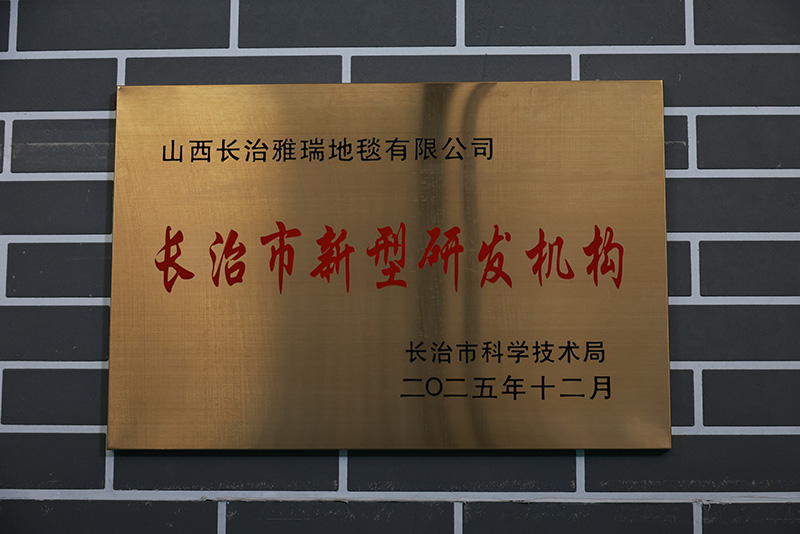 長治市新型研發(fā)機(jī)構(gòu)