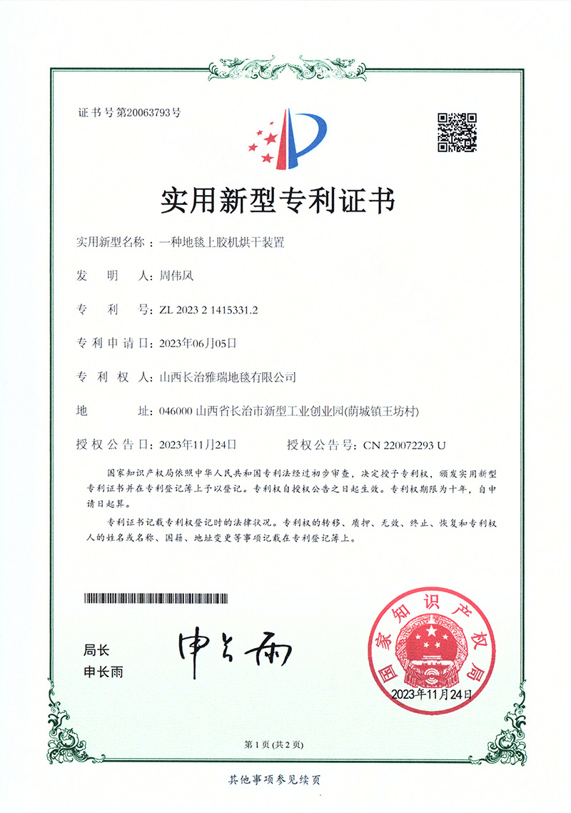 上膠機(jī)烘干裝置證書