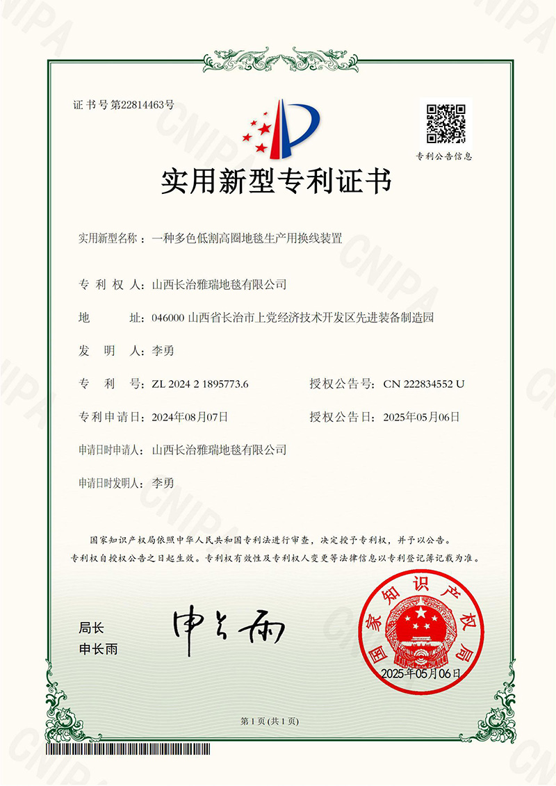 一種多色低割高圈地毯生產(chǎn)用換線裝置