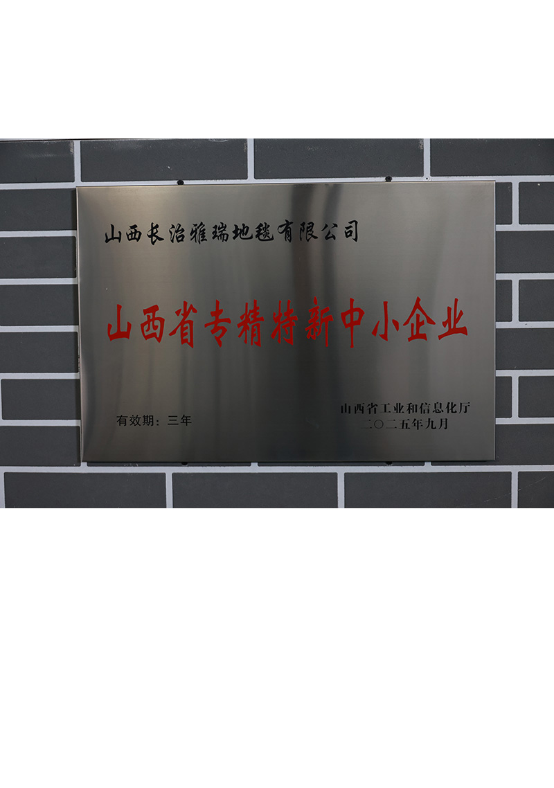 山西省專精特新中小企業
