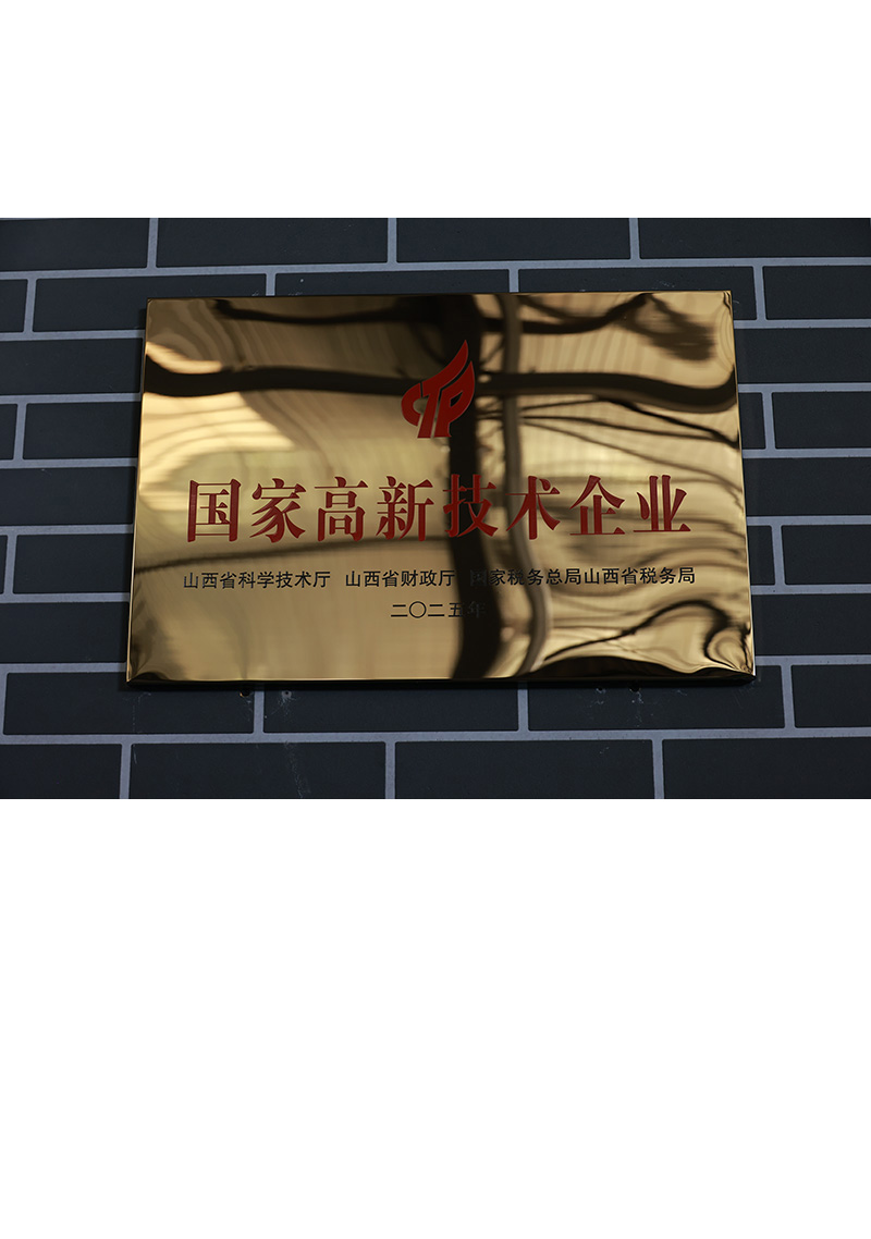 國家高新技術企業