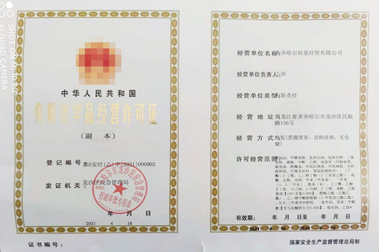 经营许可证