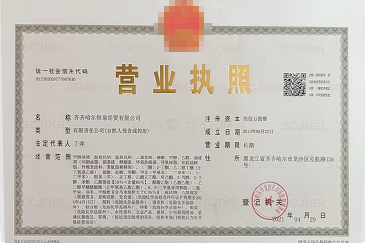 营业执照