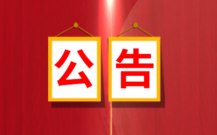 黑河市红十字会接受捐赠款情况公示（2026.01.01日-3.31日）