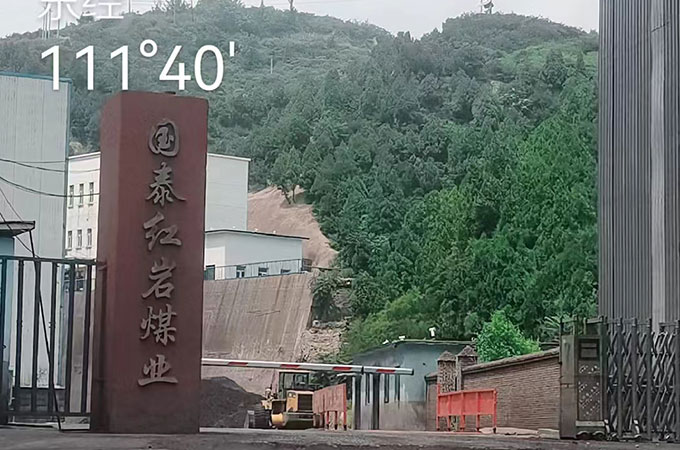 煤礦、選洗煤廠