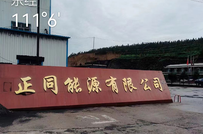 煤礦、選洗煤廠