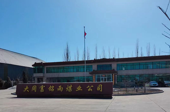 煤礦、選洗煤廠