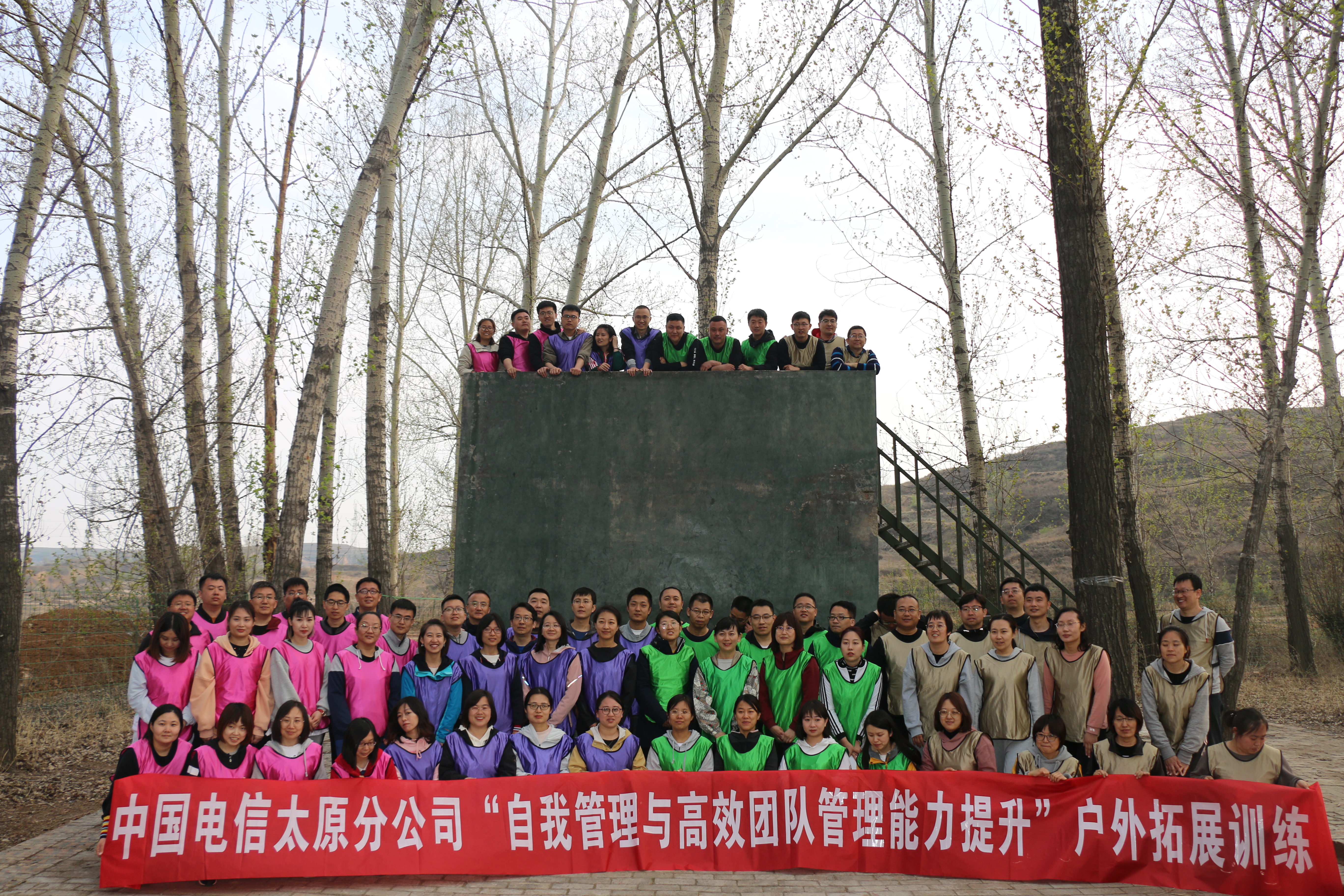 中國電信-團隊管理能力提升戶外拓展訓練